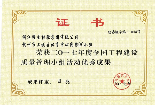 2017年全國優(yōu)秀質(zhì)量管理小組二等獎