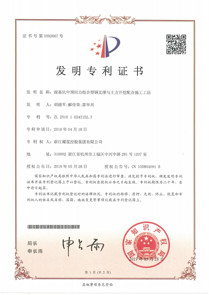 發(fā)明專(zhuān)利《深基坑中預(yù)應(yīng)力組合型鋼支撐與土方開(kāi)挖配合施工工法》