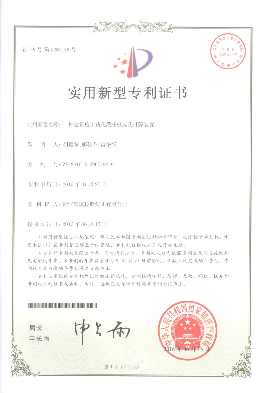 國(guó)家實(shí)用新型專(zhuān)利《一種建筑施工鉆孔灌注樁成孔排障裝置》