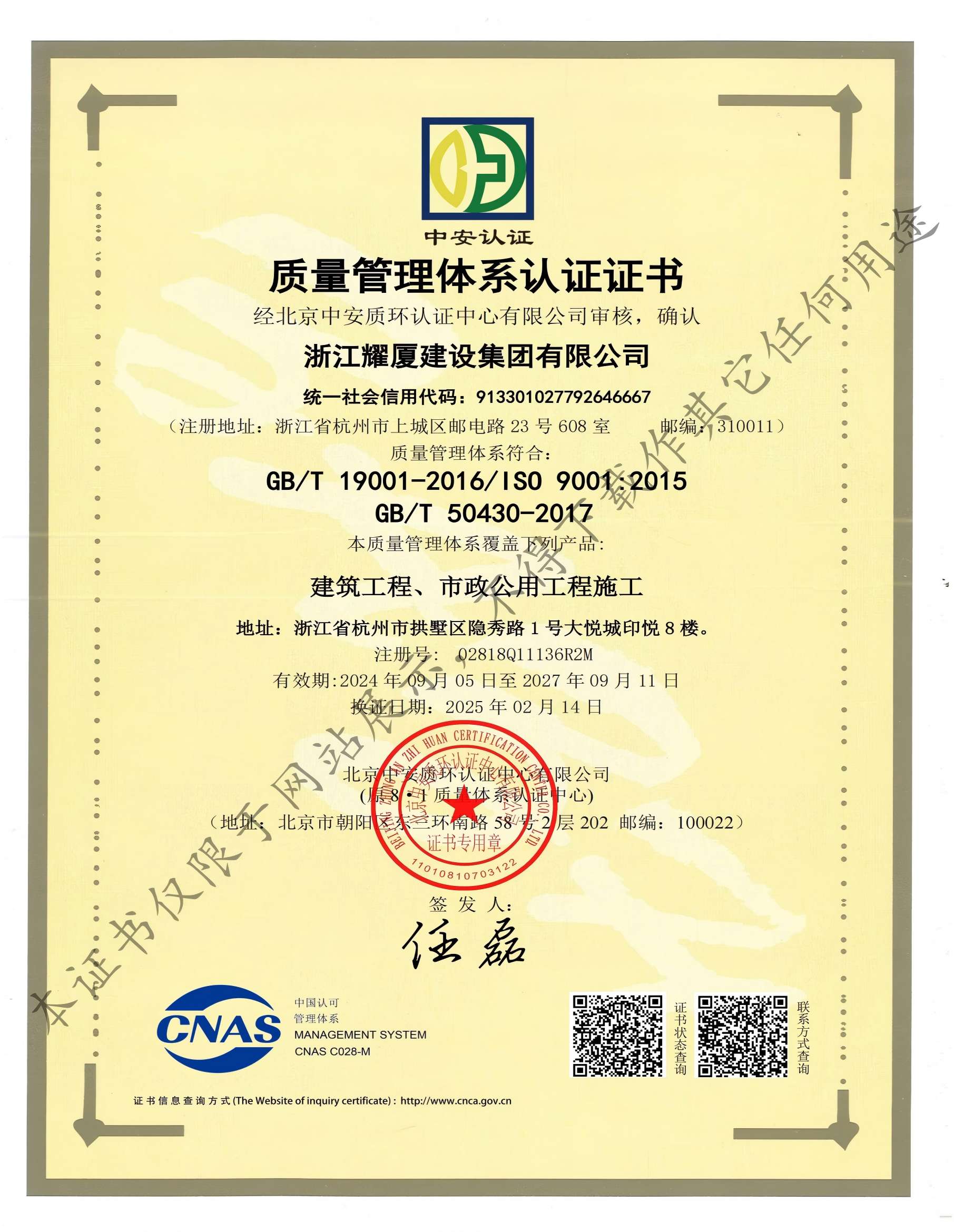 質(zhì)量管理體系認(rèn)證證書(1).jpg