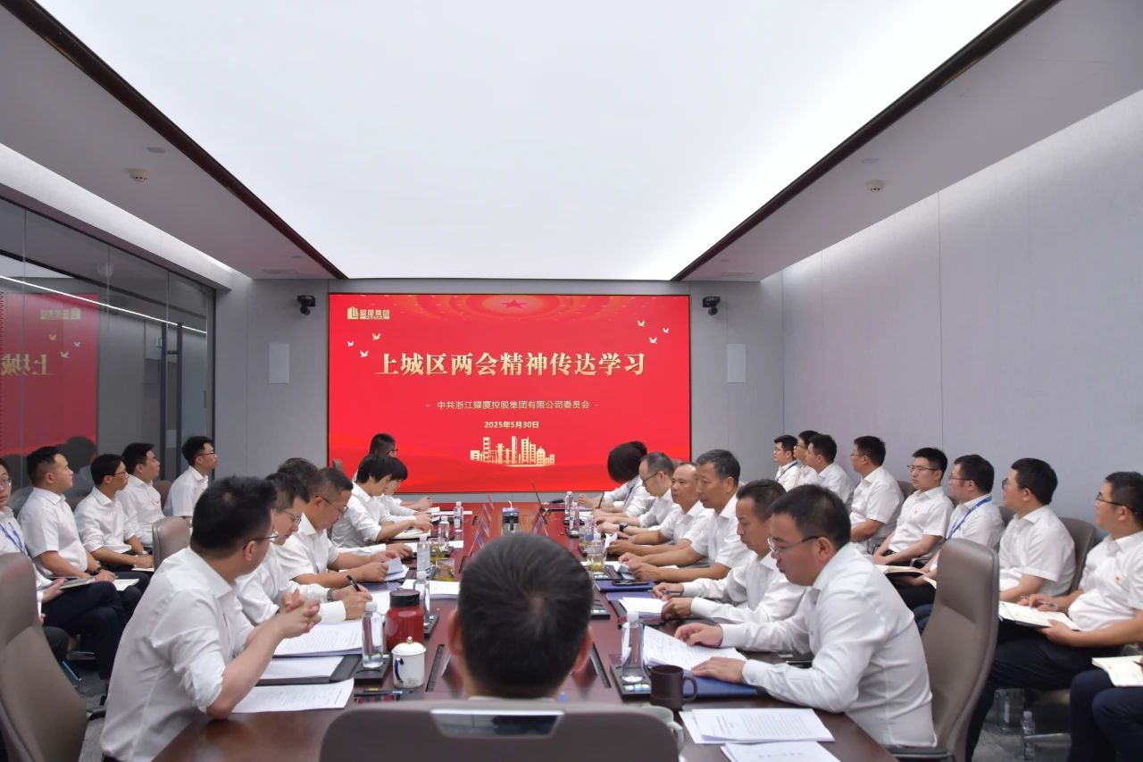 上城區(qū)兩會.jpg
