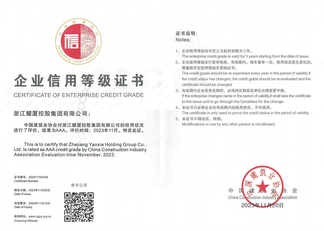 全國建筑業(yè)AAA級信用企業(yè)