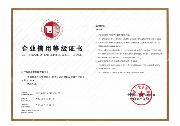 全國工程建設(shè)企業(yè)社會信用評價AAA級