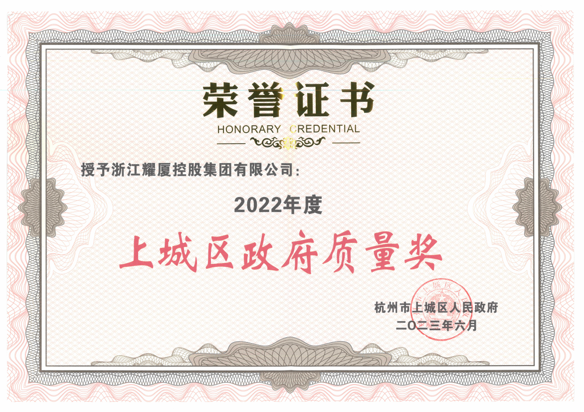 上城區(qū)政府質(zhì)量獎
